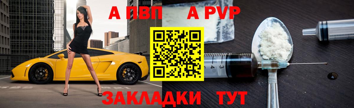 Alpha PVP Crystall  Вход с VPN  где найти наркотики  Alpha PVP кристаллы  Алапаевск 