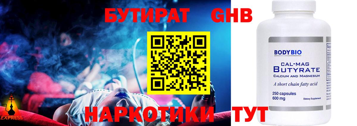 БУТИРАТ 1.4BDO Алапаевск