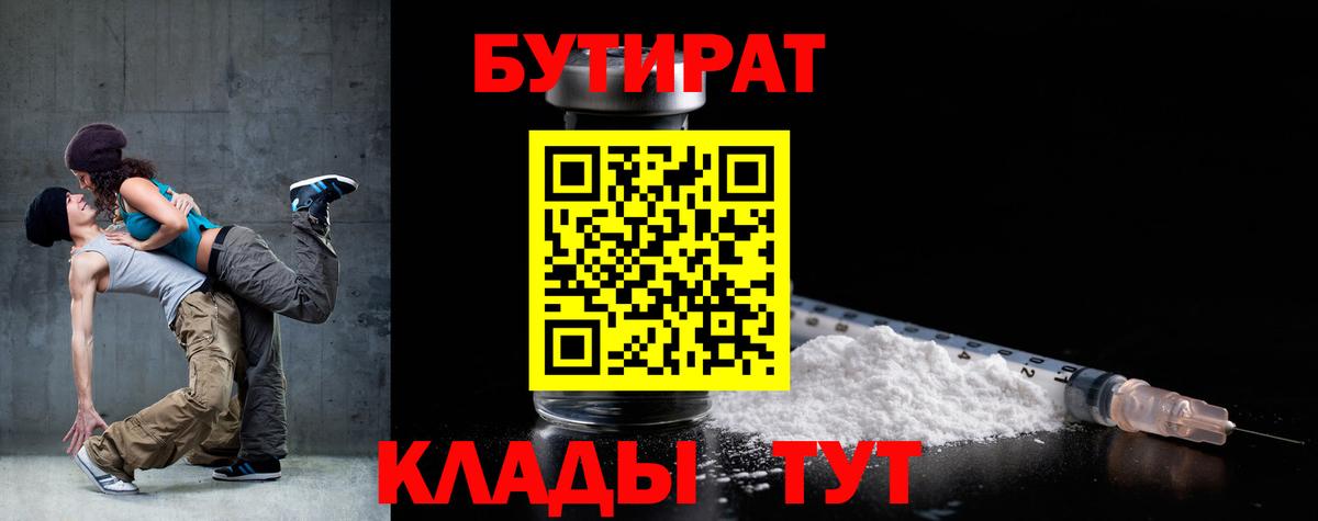 БУТИРАТ Butirat  Бутират  Алапаевск  Вход с VPN 