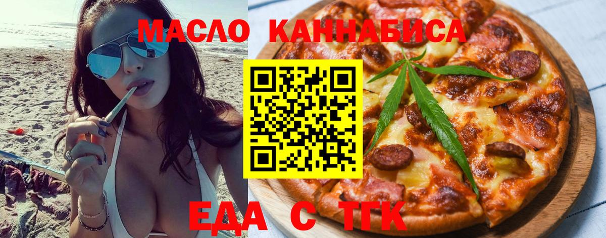 Еда ТГК конопля  Вход с VPN  Алапаевск 
