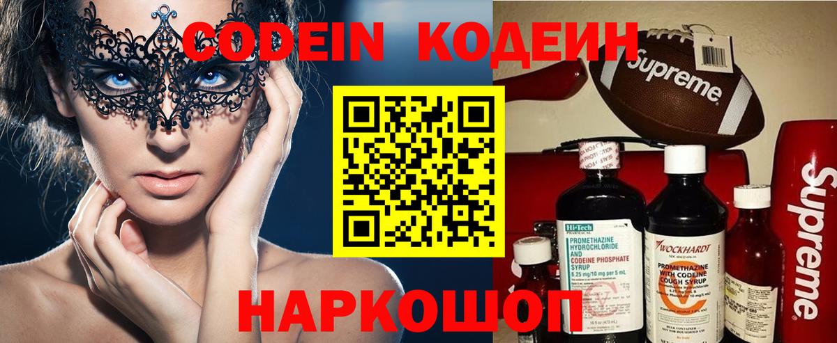 Codein Purple Drank  Вход с VPN  Алапаевск 