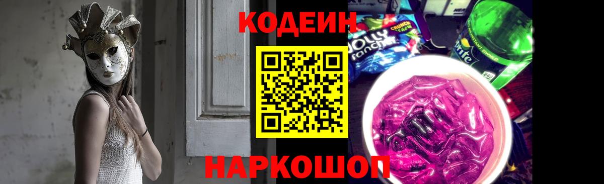 Codein Purple Drank Алапаевск