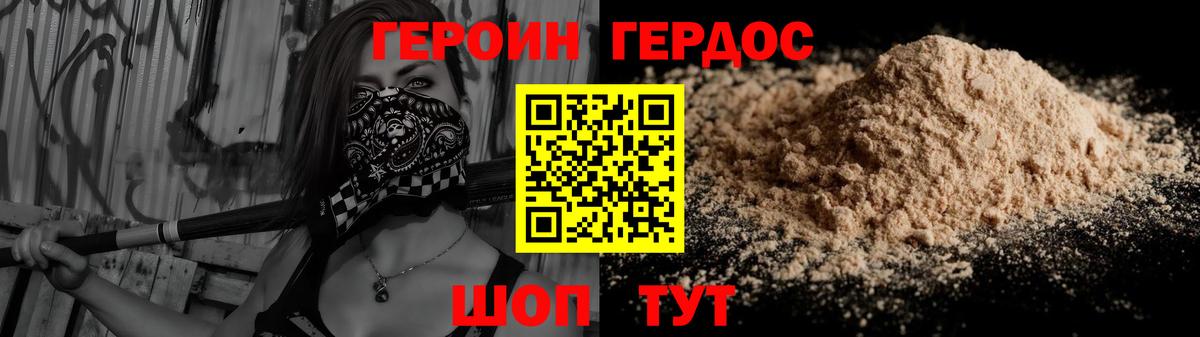 Героин VHQ Алапаевск
